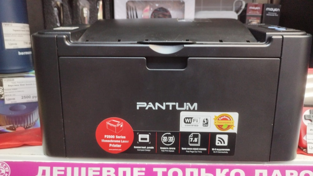 Принтер Pantum c WIFI